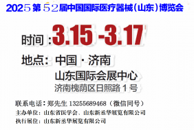 2025山東醫(yī)療器械展｜山東醫(yī)療設(shè)備展｜濟(jì)南醫(yī)療器械展